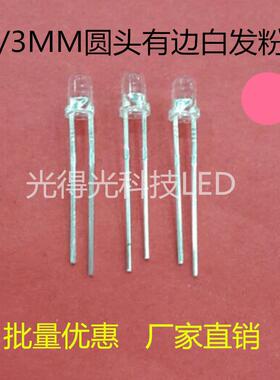 F3圆头白发粉红色 长脚27-29MM 3MM聚光高亮粉红灯lLED灯珠发光管