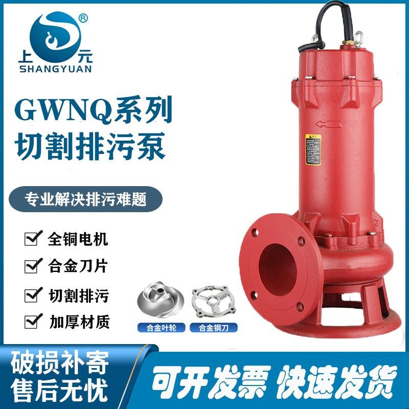 上海上元切割泵污水泵380V化粪池抽粪泥浆排污泵排污潜水泵增压泵