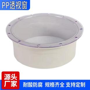 pp阻燃视窗注塑成型ppS整套视窗喷淋塔观察孔 人孔观察口管道深达