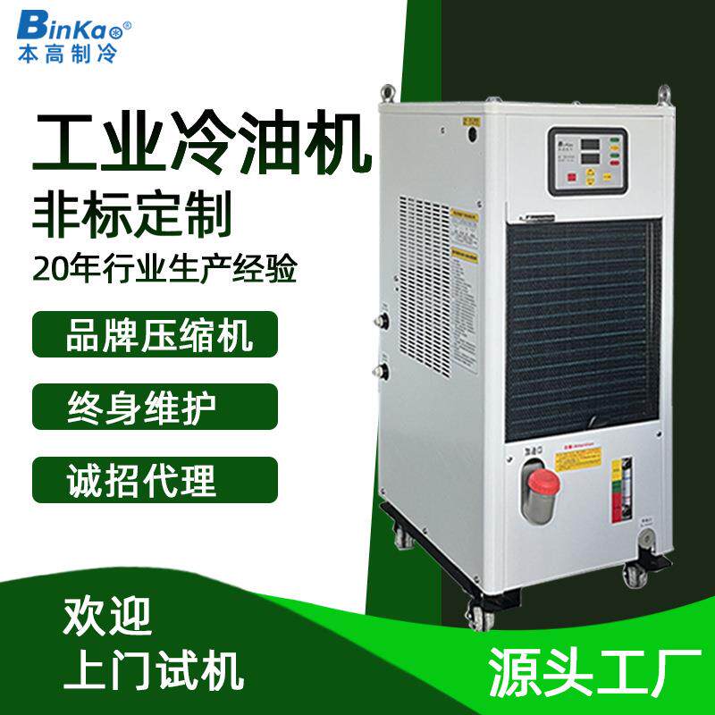 本高制冷工业冷油机电主轴降温数控机床精雕机小型号油温冷却机