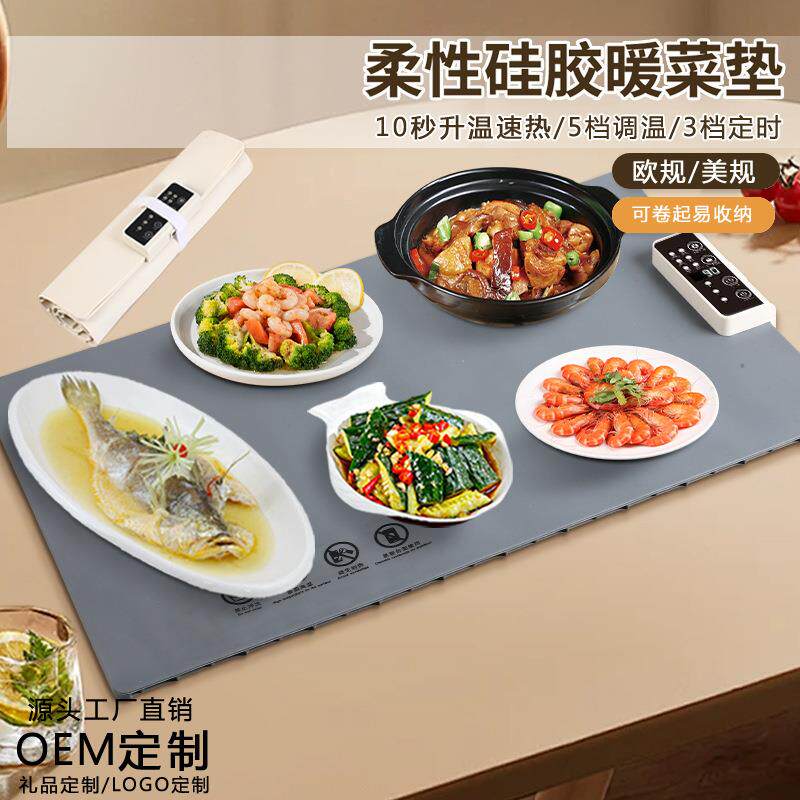 保温板智能暖菜板热菜板柔性折叠多功能调温桌垫饭菜加热保温