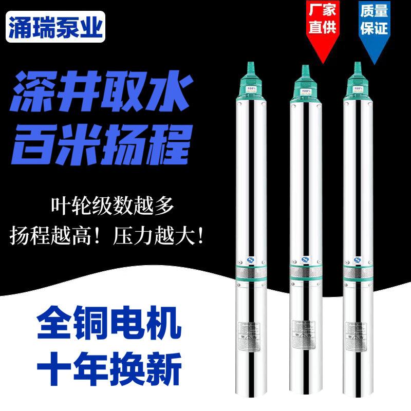 QJD家用220V不锈钢深井泵高扬程农用灌溉抽水机白钢多级潜水电泵