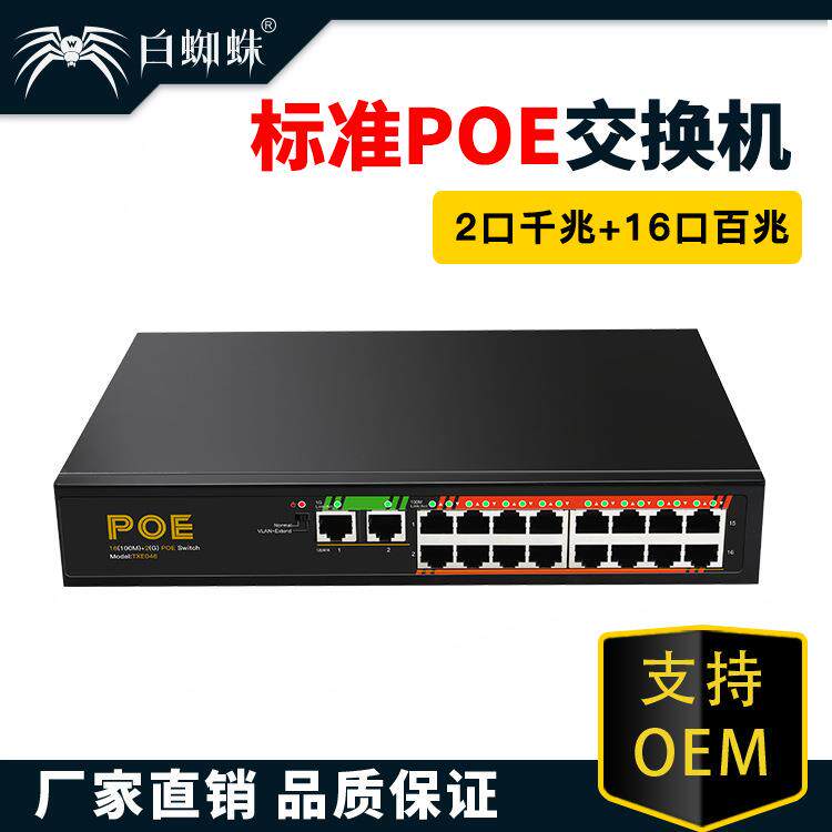 16口百兆+2口千兆非管理型PoE交换机内置电源190W 52V3.85A