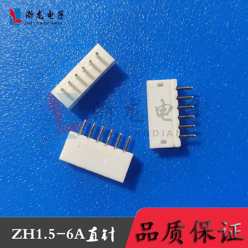 接插件ZH1.5-6P直插端子1.5-6A直针座 180度条形连接器 1000只