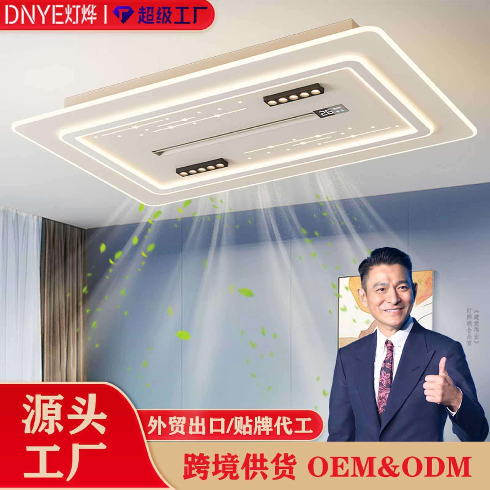 负离子空气净化无叶风扇灯现代简约主卧室带数显吸顶灯中山灯具