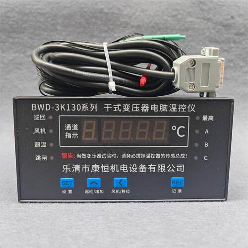 干式变压器电脑温控仪BWD-3K130系列智能巡回温度检测控制仪