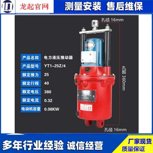 YT1CJ-45Z/5 YT1CJ-25Z/4电力液压推动器 推动器油缸 制动器油缸
