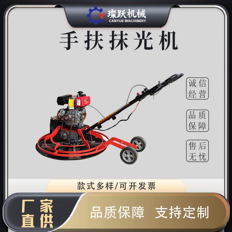手扶式汽油柴油混凝土路面抹光机水泥广场地面整平小型电动收光机