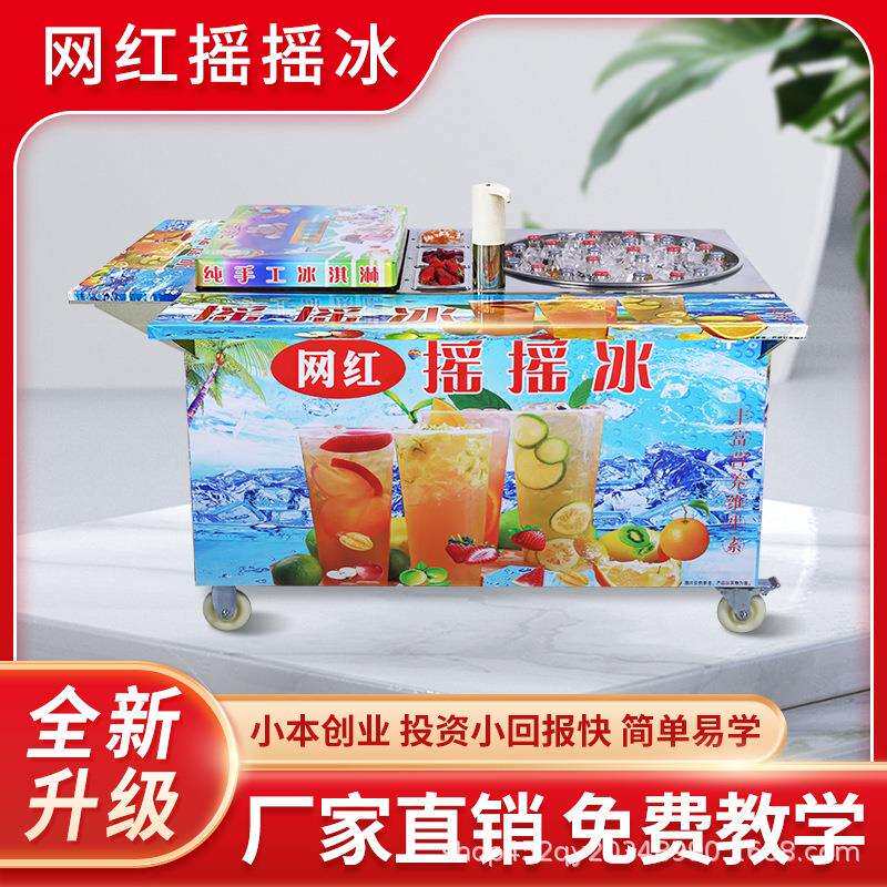 摇摇冰摆摊设备 泰国网红夏日杯可乐摇摇冰设备汽水冷饮冰沙机手