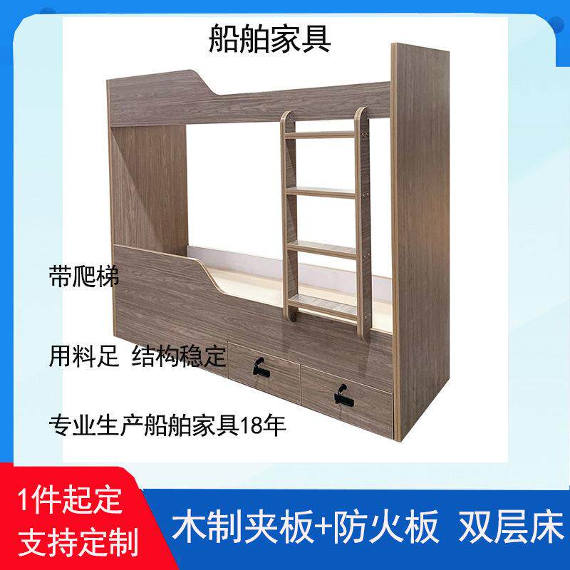 深圳生产船员休息室架式床双层床带爬梯抽屉夹板防火皮木制家具床