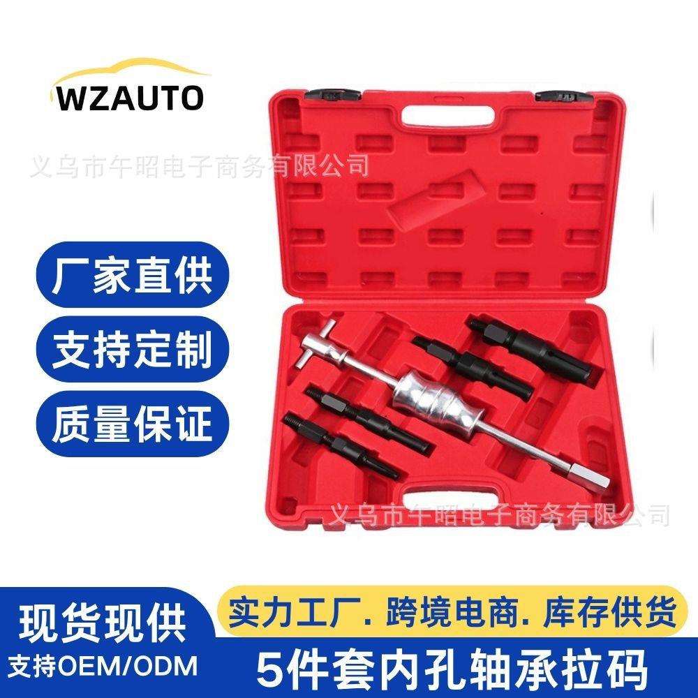 5件套内孔轴承拉码内轴承拉马滑锤组内孔轴承拆卸器拉机拔卸器