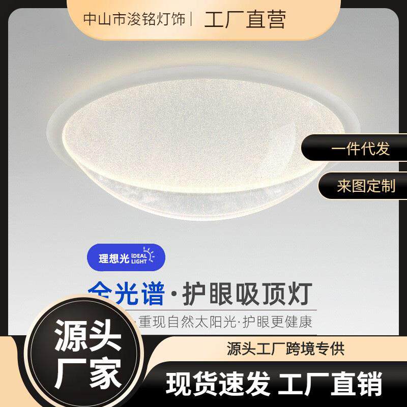 主卧室灯极简房间全光谱护眼灯具简约现代led星空透明高亮吸顶灯