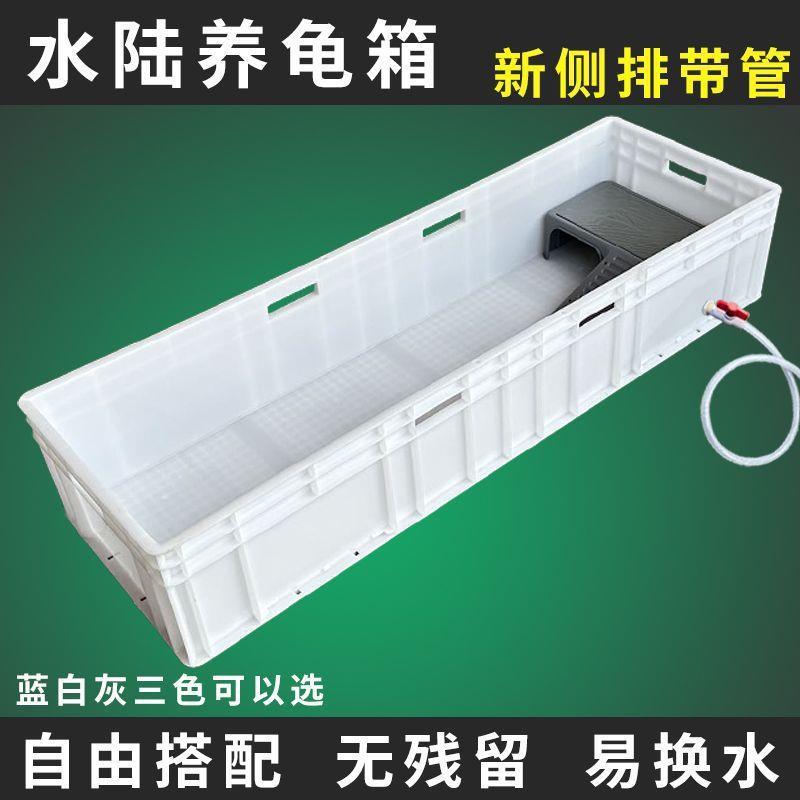 大号乌龟箱乌龟缸大型水产养鱼饲养周转箱塑料鱼缸开放式排水一件