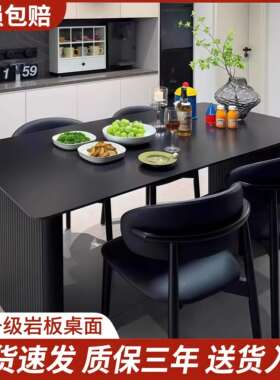 现代极简岩板餐桌黑色家用餐椅组合高级小户型意式长方形饭桌民宿