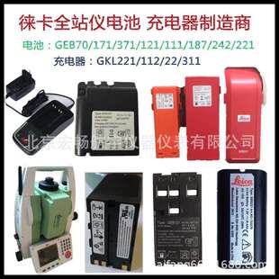 徕卡全站仪电池GEB70 GEB171 371 121 187 221 242 111全站仪电池