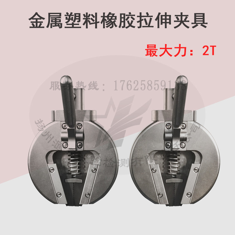 2T吨金属塑料橡胶板材钢丝圆棒试样测试用拉力机夹具夹头