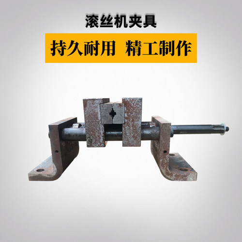 钢筋直螺纹滚丝机台钳套丝机台钳滚丝机钳口板牙夹具滚丝机配件
