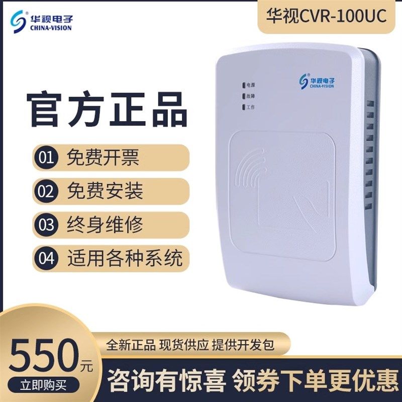 华视CVR-100UC二三代证读卡器 宾馆网吧建筑医院识别仪身份阅读器
