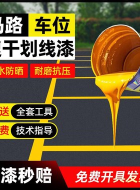 快干马路停车位划线漆道路标线漆黄白色地坪漆水泥地面地板漆油漆