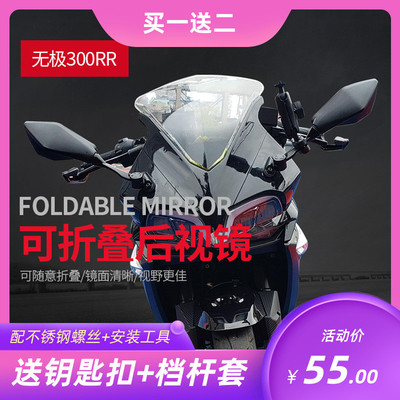 适用于隆鑫VOGE无极300rr改装可折叠后视镜反光倒车镜改装配件