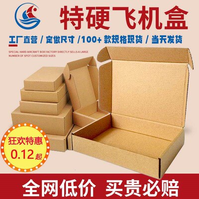 Flying machine box small express carton long clothing logist