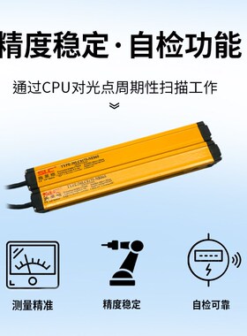 施莱格SLC光栅传感器安全光幕对射感应冲床通用30LC红外线自动化