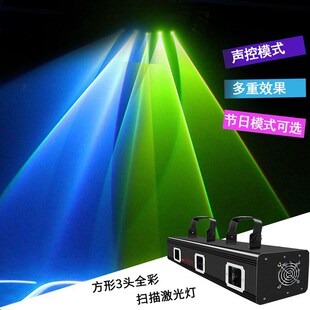 方形三头全彩扫描激光灯 声控ktv酒吧包房舞台七彩氛围效果舞台灯