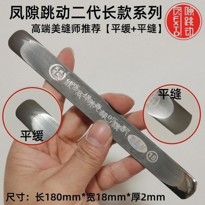 凤隙跳动二代加长款高密度美缝钨钢压缝片大坡度镜面平缝平缓压板