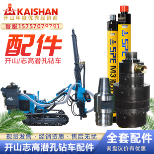 开山潜孔钻车油缸KG920B310马达主轴承密封圈减磨板回转器多路