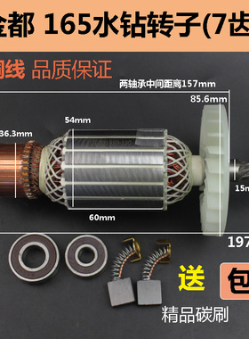 适配金都165/166A/166T金刚石水钻机转子 钻孔机定子 电机7齿配件