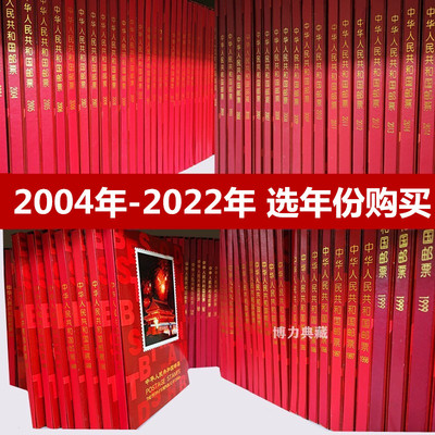 2004-2022年邮票年册北方册 含全年套票小型张 实册 选年份购买