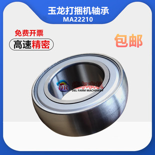 农机 30mm 尺寸50 MA22210 玉龙小方捆打捆机配件 免维护轴承