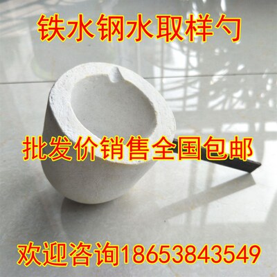 铁水钢水取样勺取样器保温陶瓷纤维碳硅测试取样勺耐高温耐用