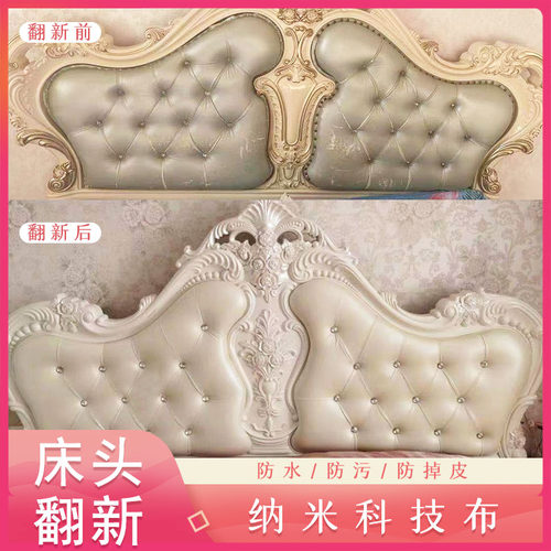 欧式床头掉皮翻新床头罩软包靠垫套更换自行修补防水纳米科技布料