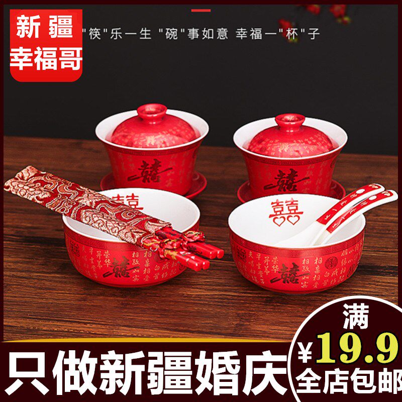 096结婚敬茶杯套装喜碗改口喜杯婚庆婚礼陪嫁茶具用品对碗大全