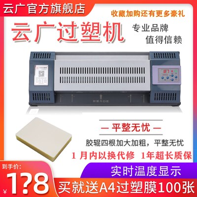 云广320S过塑机 数字显示大胶辊 商用级办公用过塑机 数字液晶显