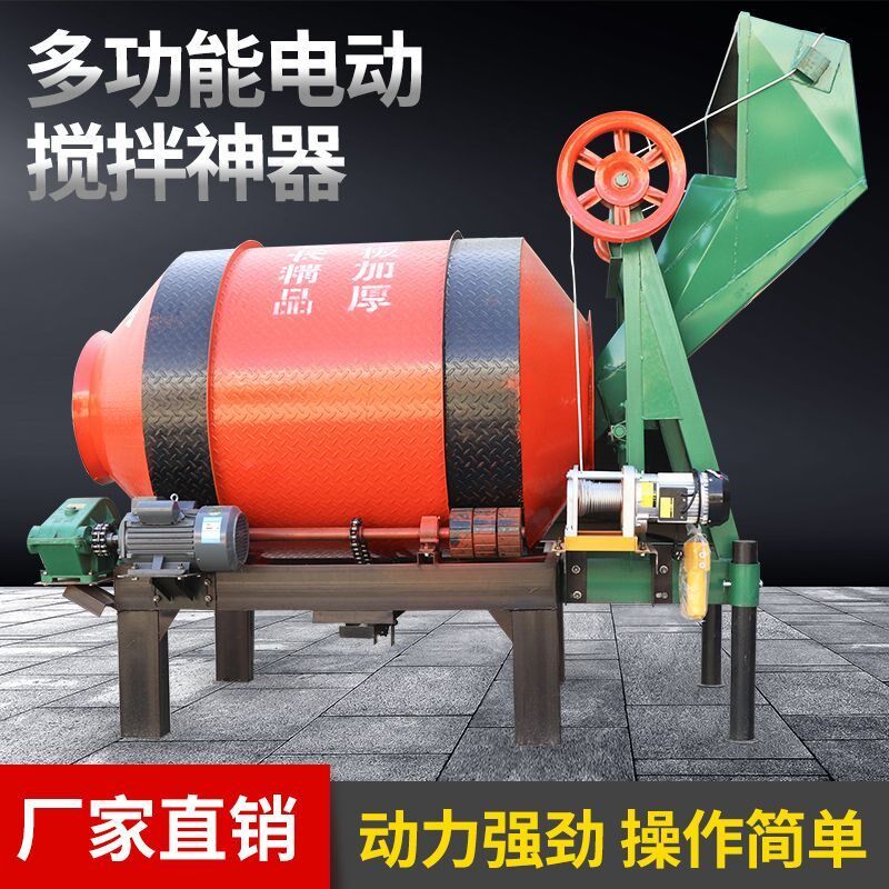 搅拌机混凝土小型工地用三相建筑水泥砂浆家用两项电滚筒式混厂家