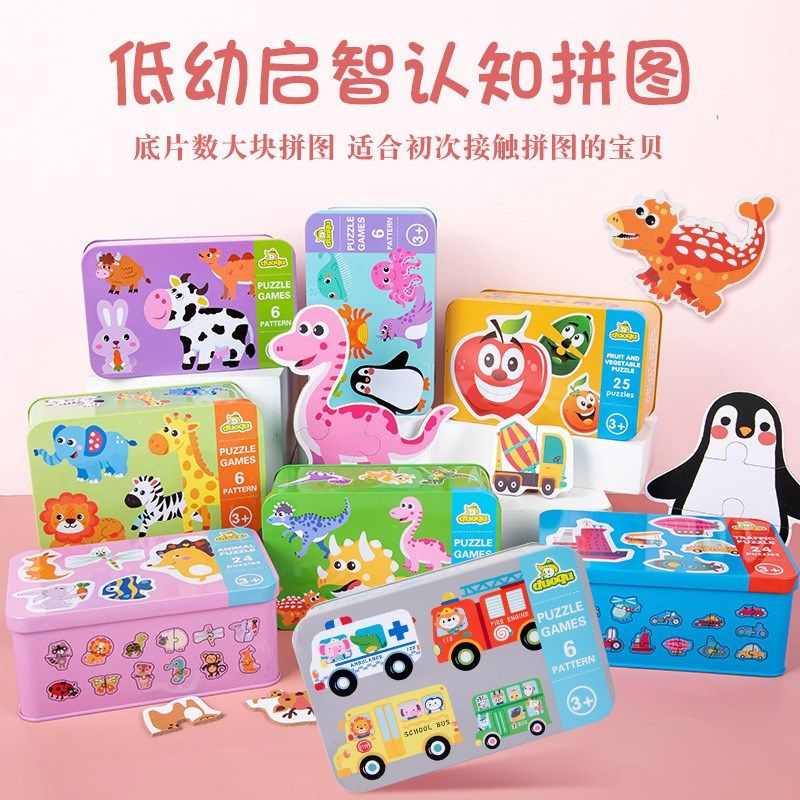 儿童六合一大块铁盒拼图认知配对益智力拼板拼板木制早教学习玩具