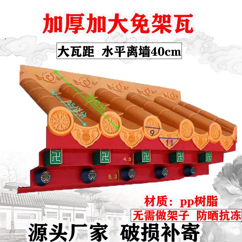 特大加厚版封板瓦金色彩绘版免架子瓦pp树脂仿古瓦立体屋檐塑料瓦