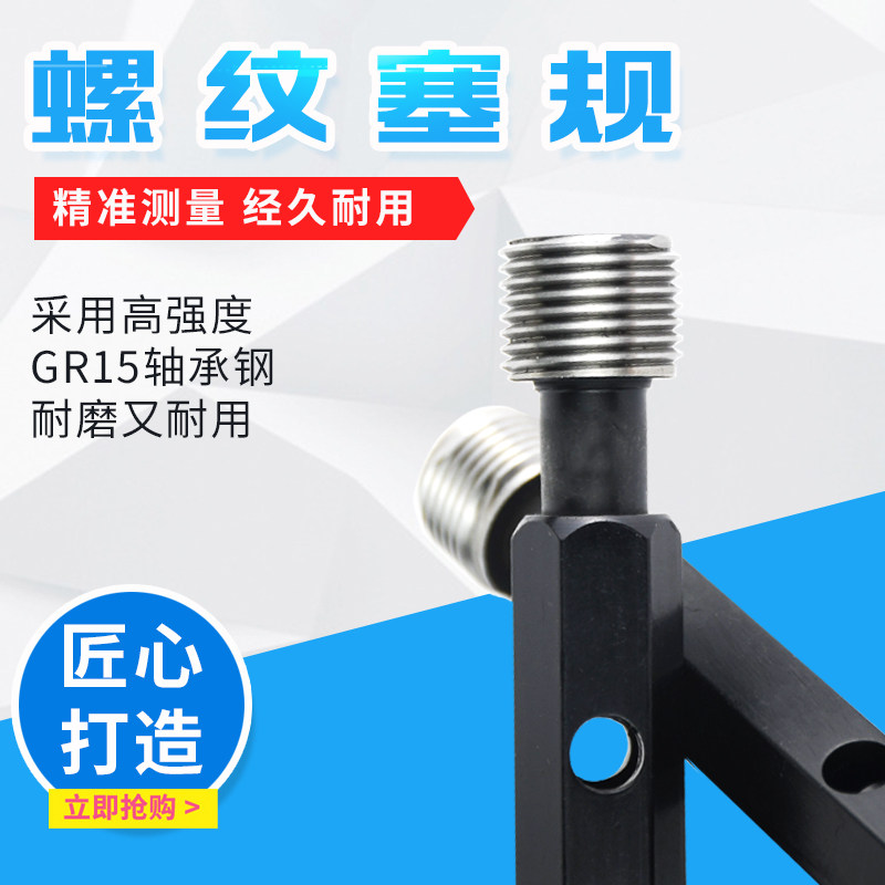 G管螺纹塞规/直管螺纹规/通止规/螺纹塞规/螺纹规牙规G1/16-G5寸