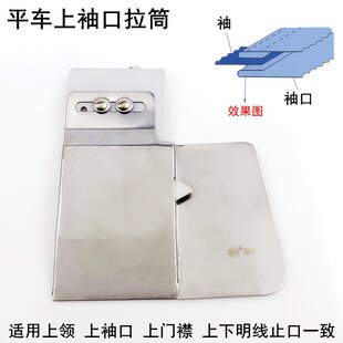 电脑平车上袖口拉筒电动缝纫机上接缝腰头门襟撸子嘴止口明线定规