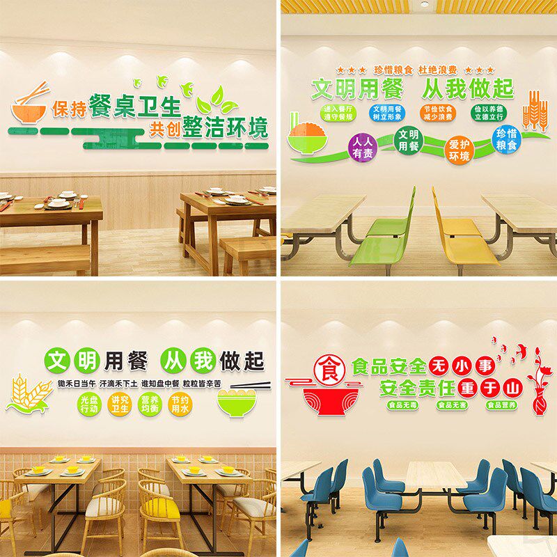 公司工厂饭堂文化学校食堂餐厅卫生节约口号墙面装饰3d立体墙贴画