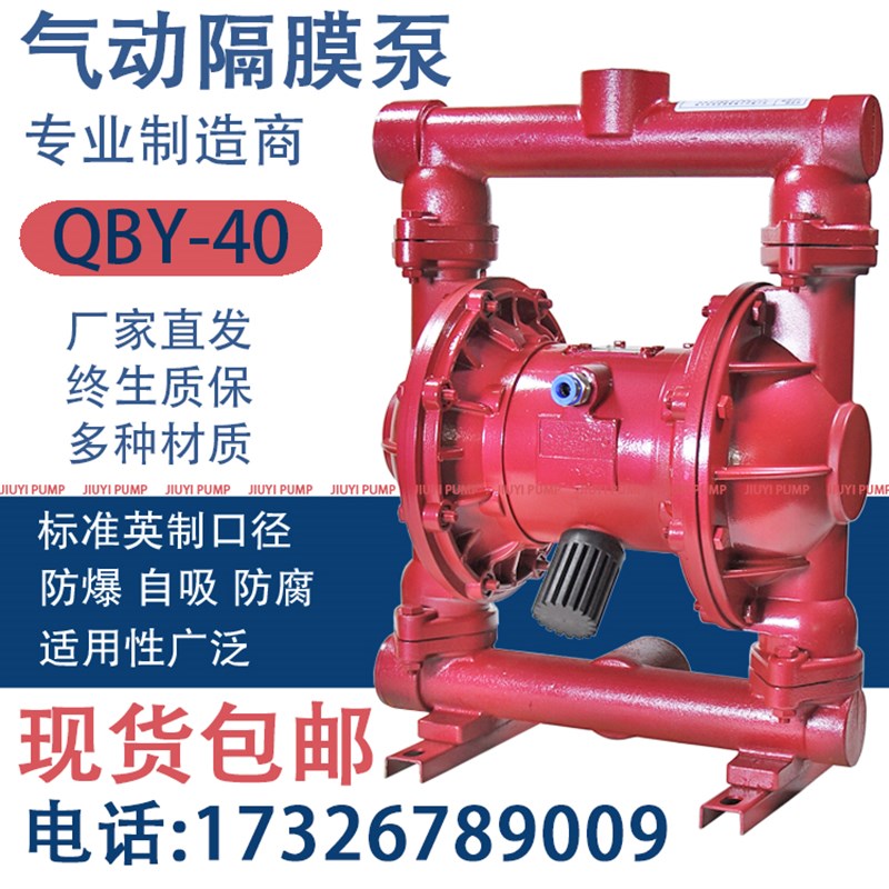 气动隔膜泵QBY-40耐腐蚀铸铁铝合金不锈钢PP塑料QBY-25胶水油漆泵