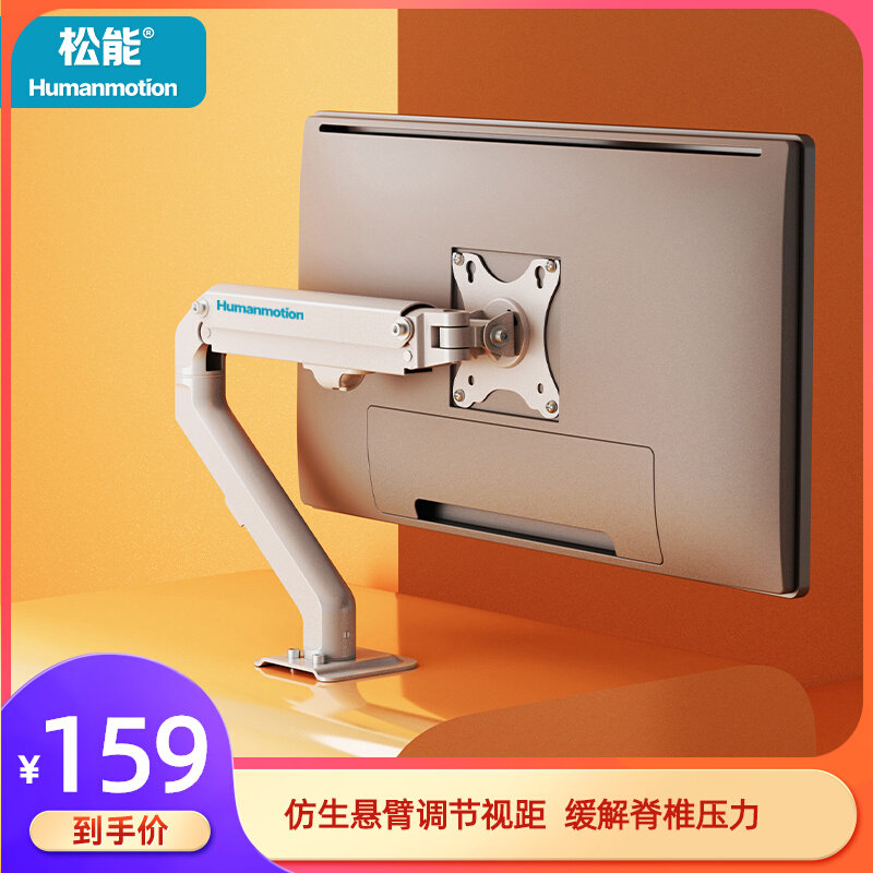 松能电脑显示器支架机械臂桌面台式万向旋转伸缩底座屏幕免打孔T6