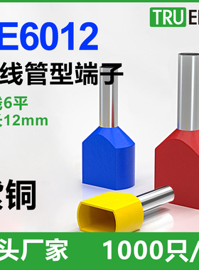 TE6012双线管型接线端子头EW6.0-12冷压管形并线针型欧式线鼻子铜