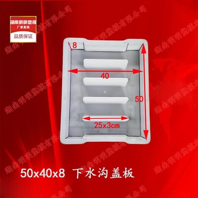 50X40X8下水沟盖板塑料模具 加厚型四孔漏水排水公路沟盖板混凝土