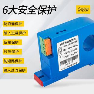 Vadias维迪亚斯RS485输器出交流流电变送模块BES直流电流变送器