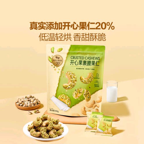 山姆开心果裹腰果仁低温轻烘独立包装坚果零食下午茶正品代购Y12