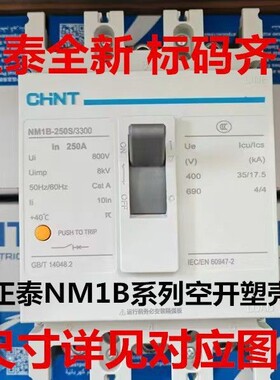 塑壳断器NM1B系列33路00JCP/43气00B空开断路器三相三线关四线