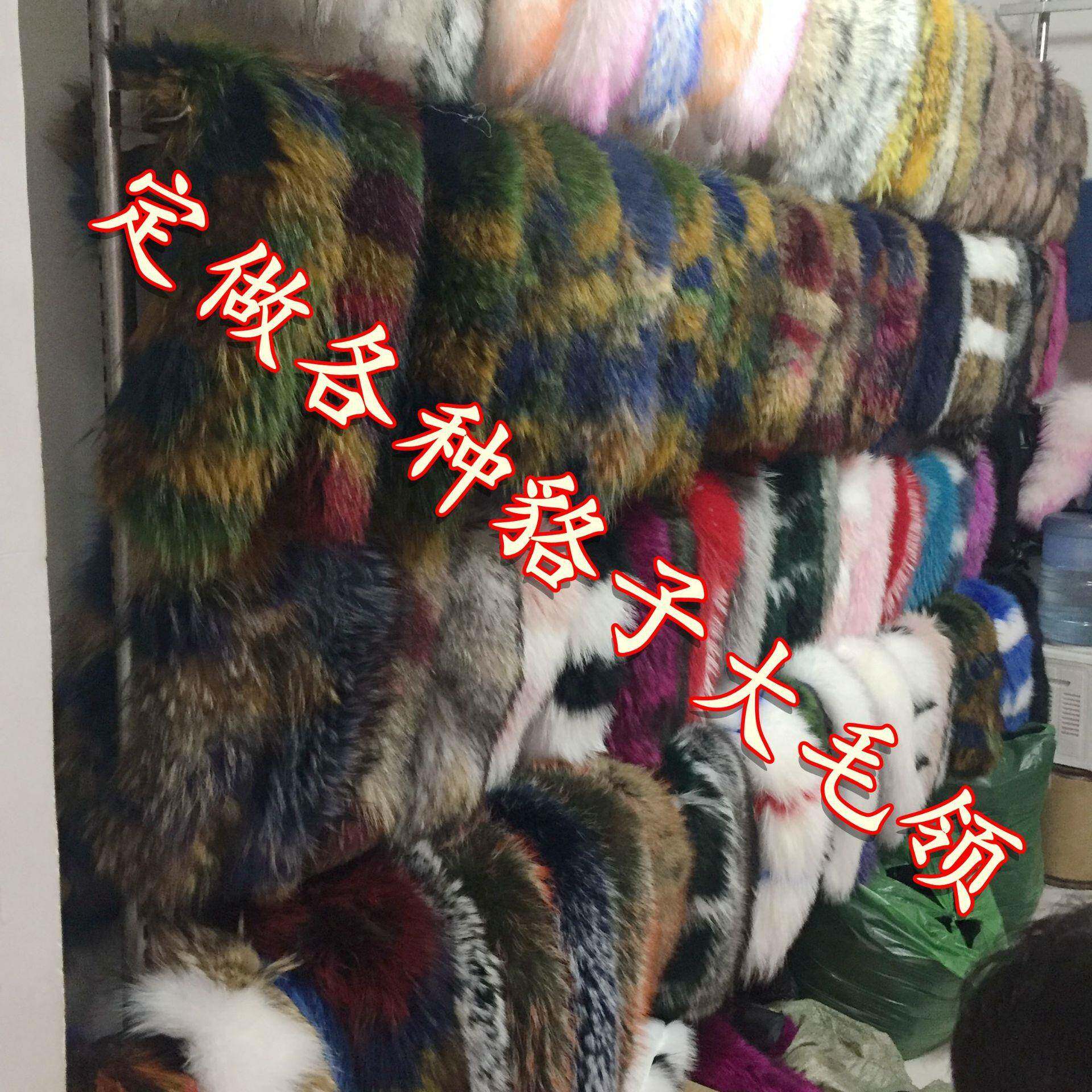 貉子毛彩色领大毛领大营大量现货拼毛毛GQD条星星款貉子子色真毛